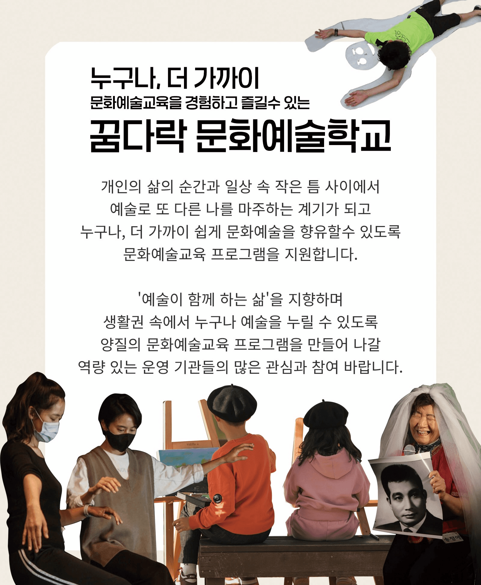 2026 생애주기별 문화예술교육 지원사업 꿈다락 문화예술학교